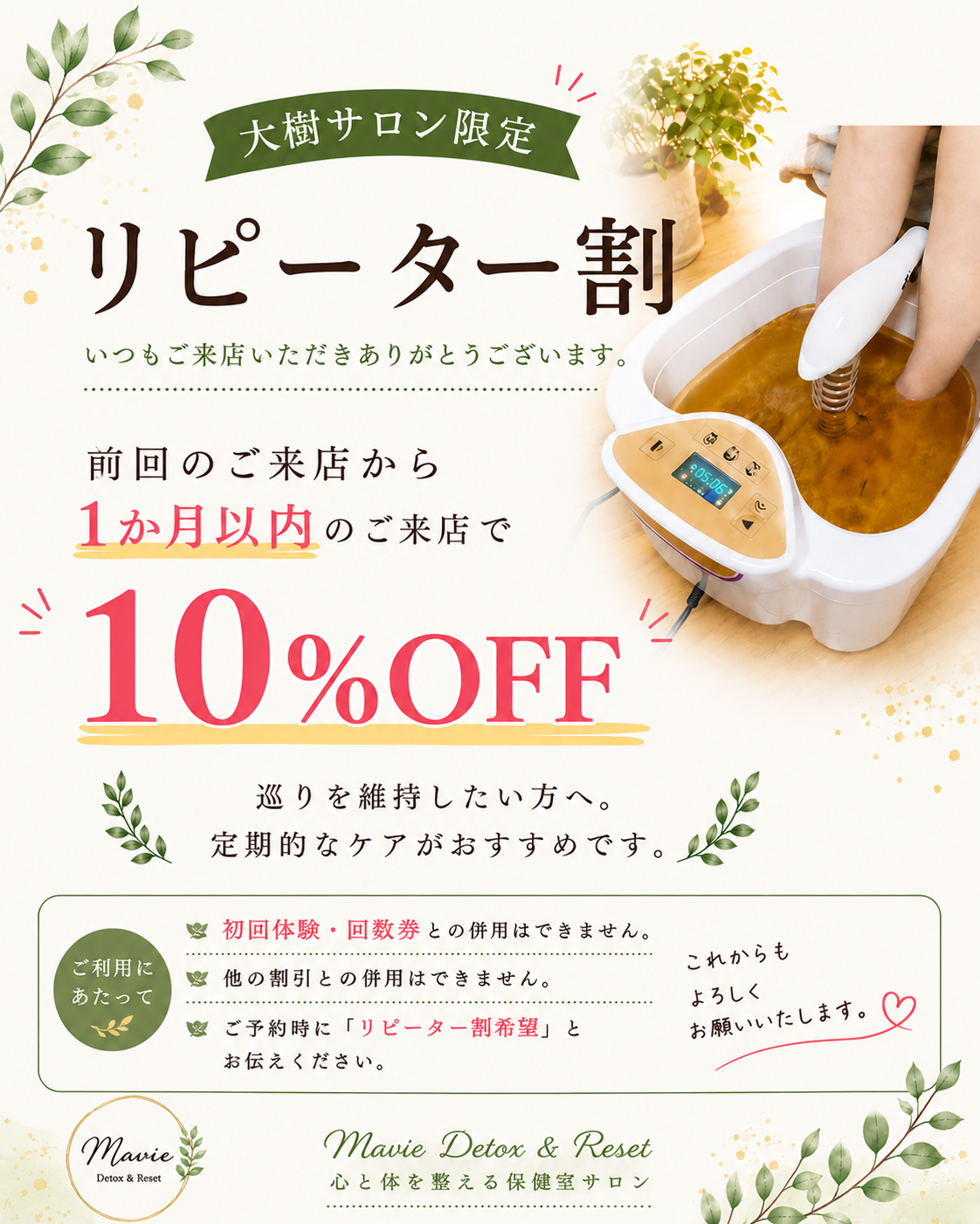 大樹サロン限定【リピーター割】