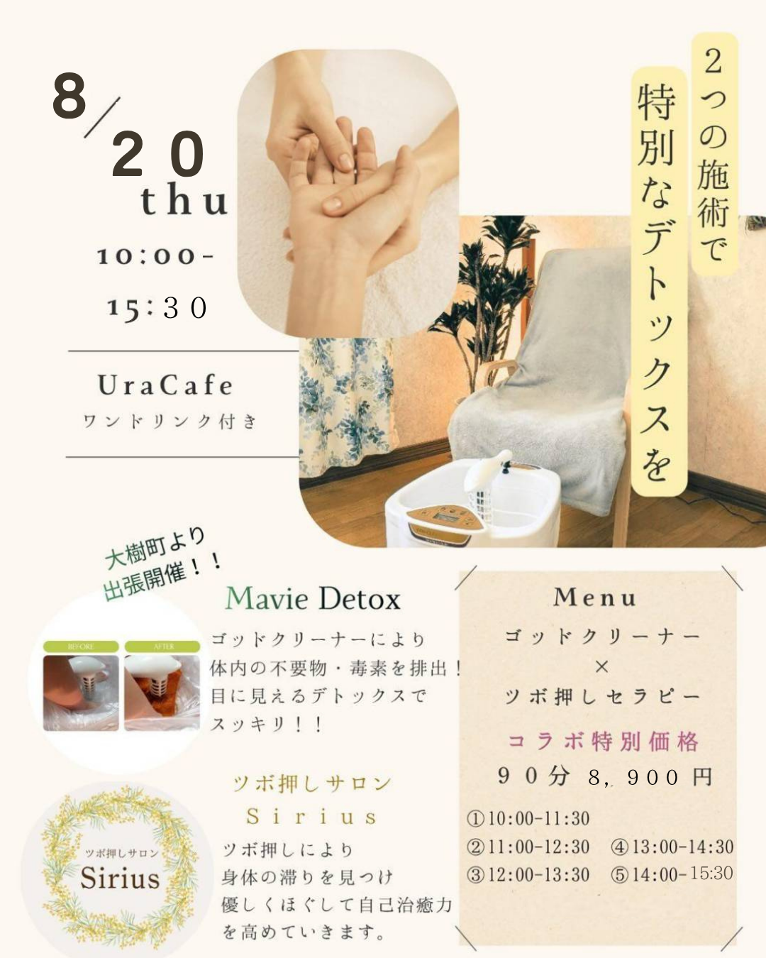 【浦河町開催】7月20日(木)体の声に気づくツボ押しデトックスコラボ✨
