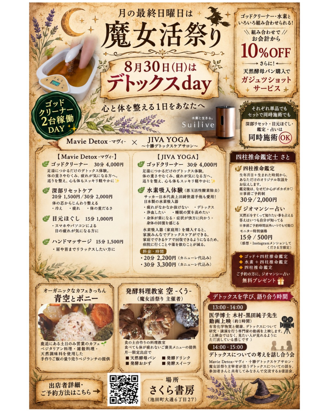 【池田町イベント出店】8月30日㈰開催！魔女活祭りデトックスイベント