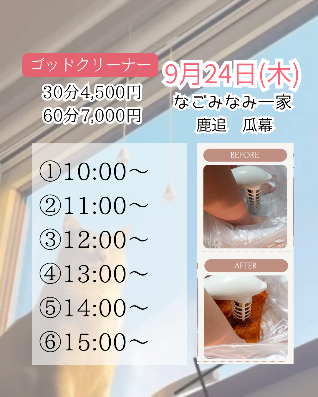 【鹿追町出張】9月24日㈭開催！なごみなみー家でデトックス体験✨