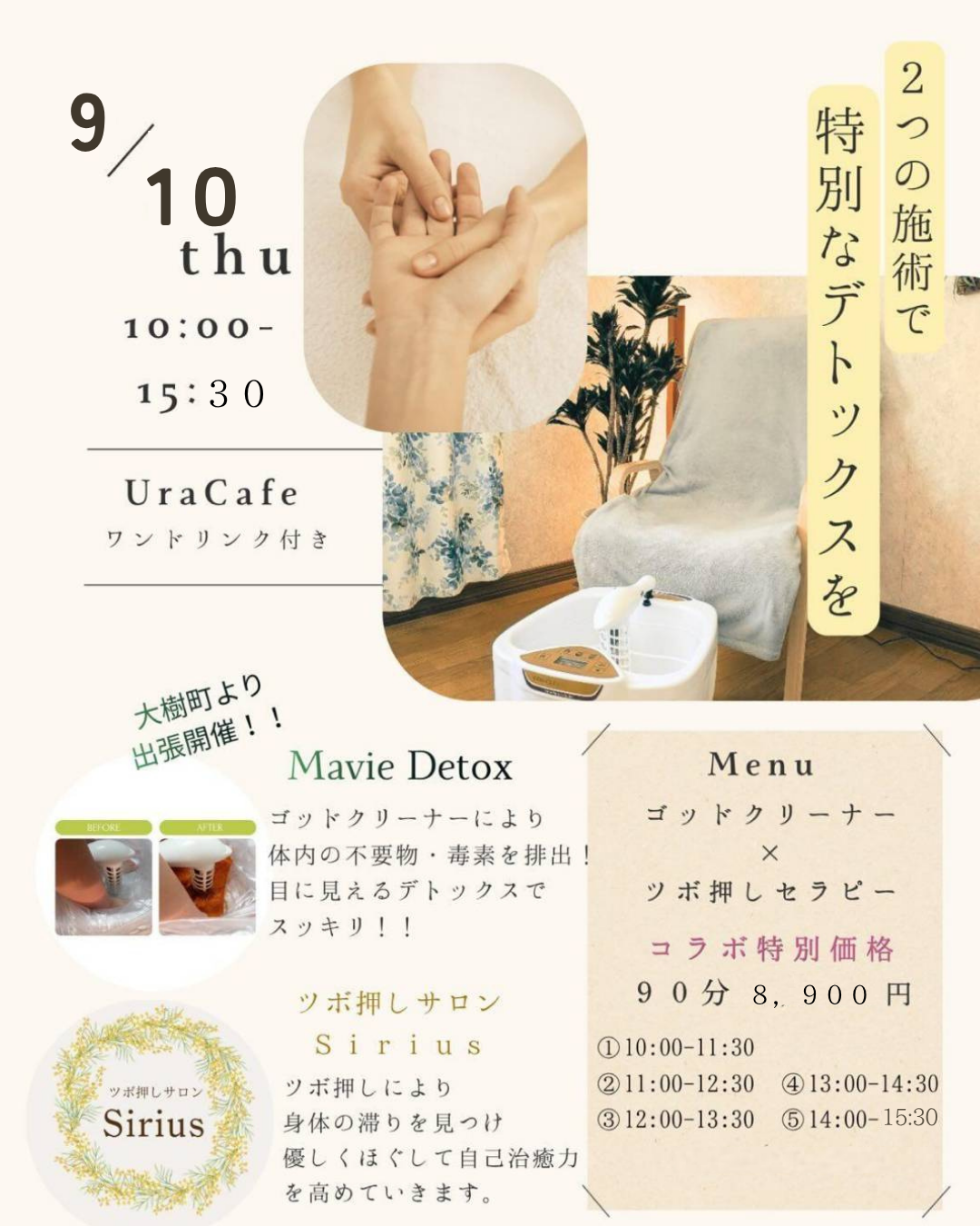 【9月10日浦河町開催】ツボ押し×ゴッドクリーナーコラボ施術🌿