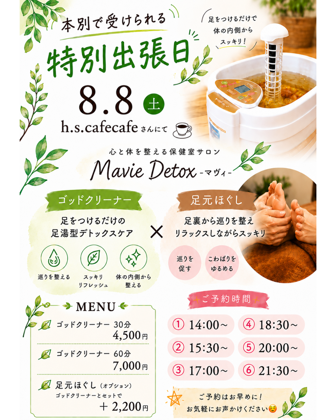 【本別町出張】9月9日耳ケアMINAPAさんと同時出張👂ゴッドクリーナーでデトックス！H.S.cafecafeさんで開催🌸