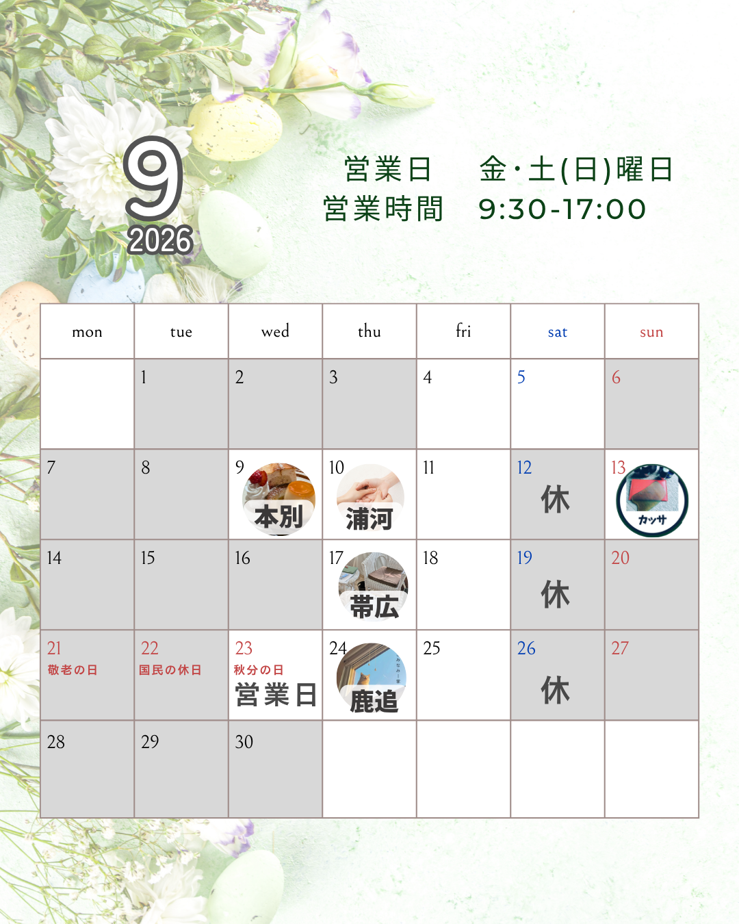 9月の営業・出張スケジュールのお知らせ🌿