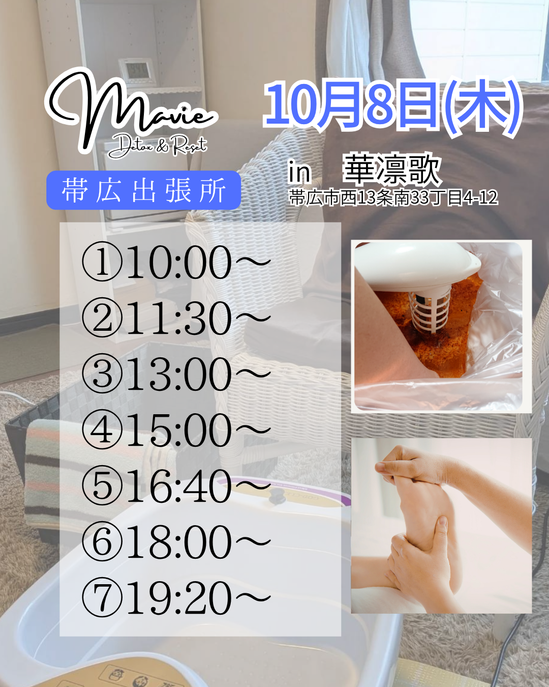 【帯広市出張】10月8日(木)ゴッドクリーナーでデトックス！華凛歌さんで開催🌸