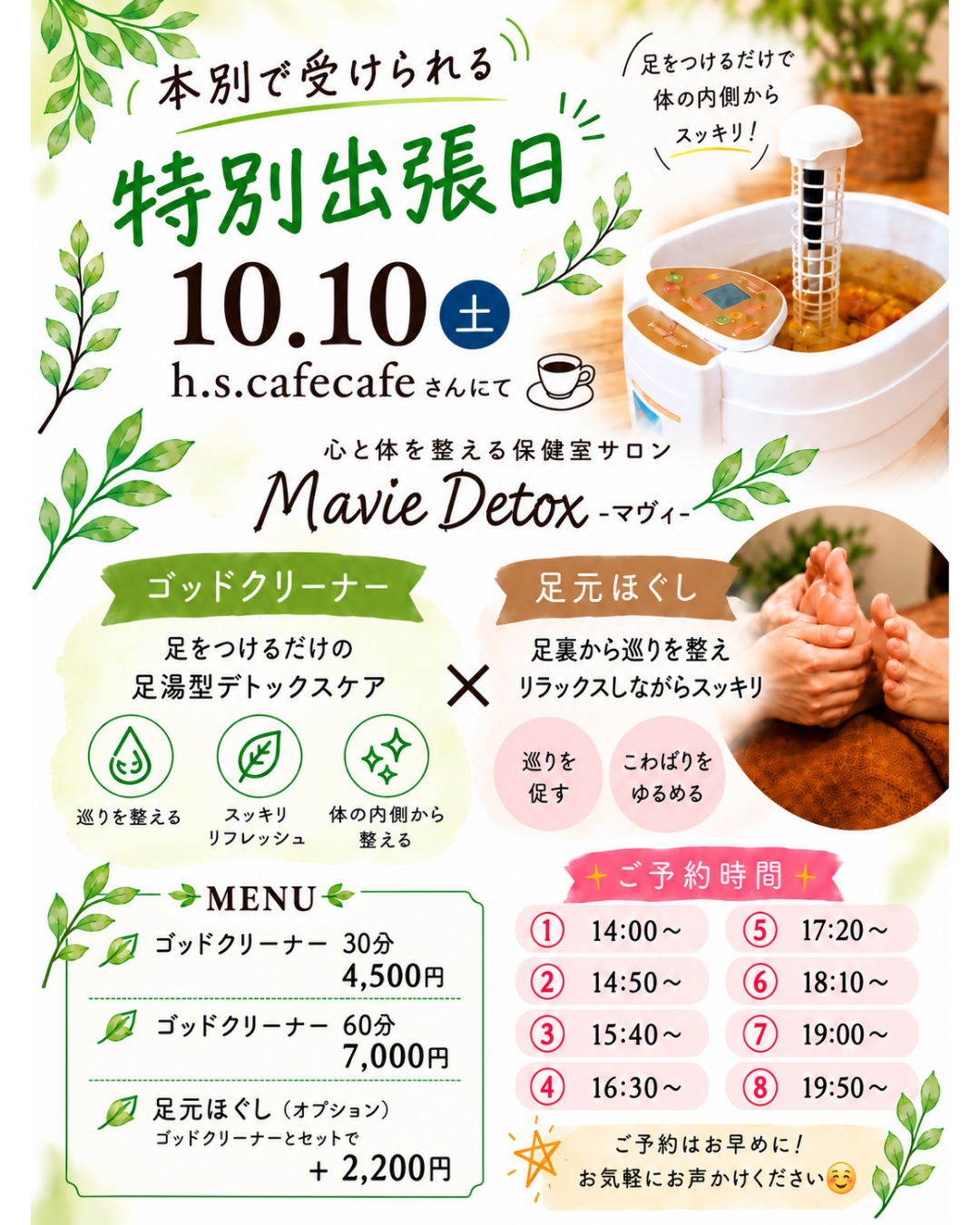 【本別町出張】10月10日耳ケアMINAPAさんと同時出張👂ゴッドクリーナーでデトックス！H.S.cafecafeさんで開催🌸